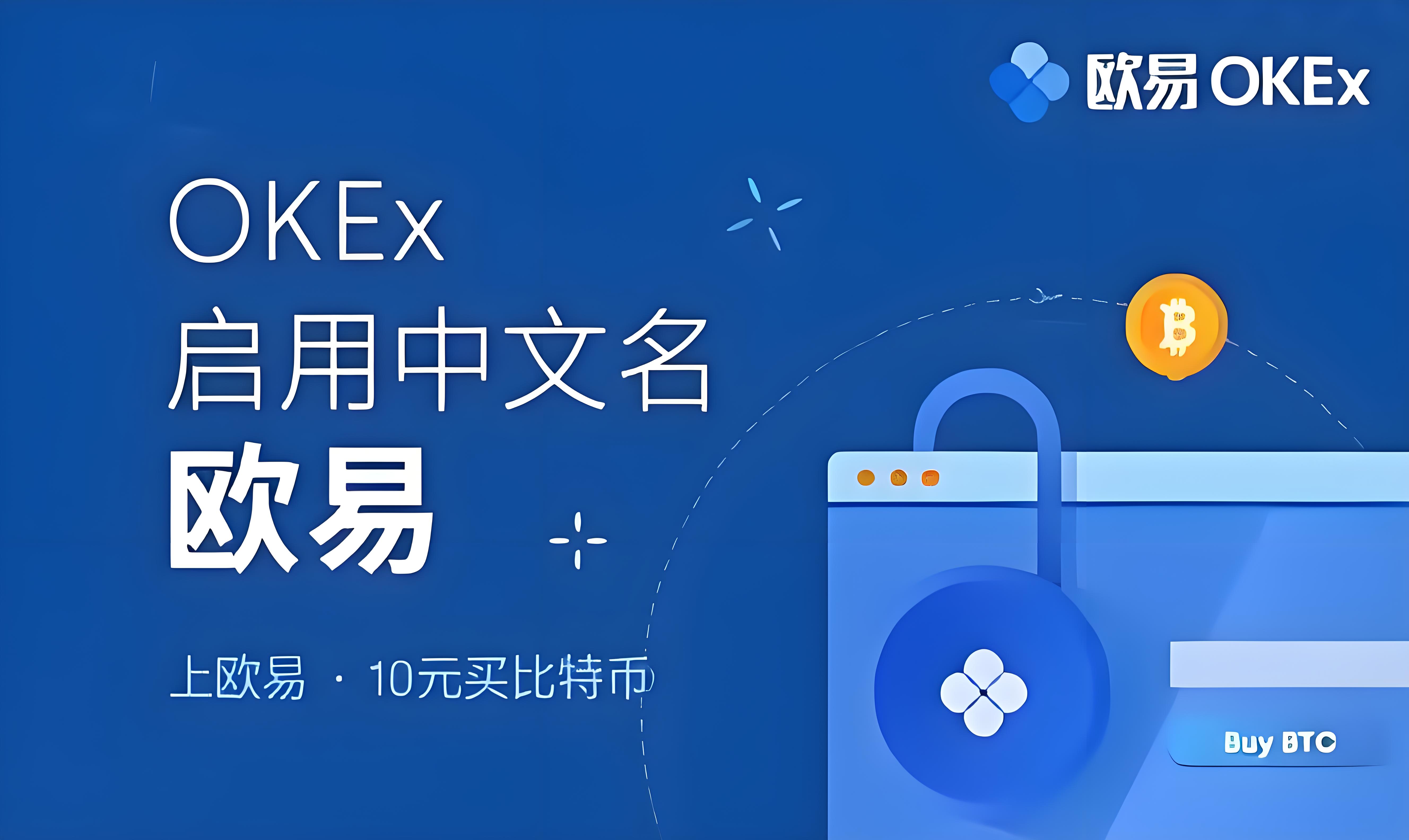 欧交易所ios下载app